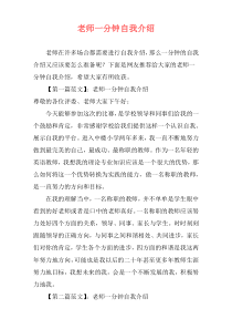 老师一分钟自我介绍