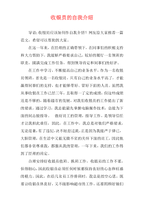 收银员的自我介绍