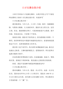 口才比赛自我介绍