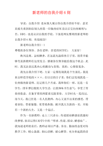 新老师的自我介绍6则