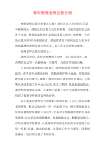 青年物理老师自我介绍