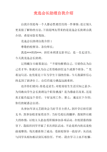 竞选会长助理自我介绍