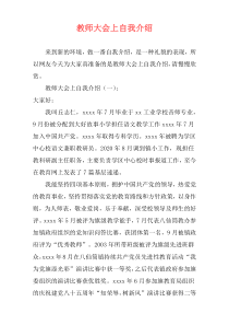 教师大会上自我介绍
