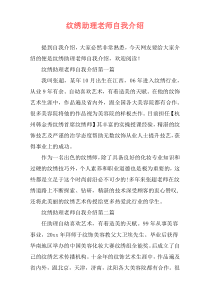 纹绣助理老师自我介绍
