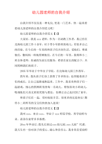 幼儿园老师的自我介绍