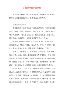 心理老师自我介绍