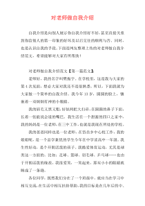 对老师做自我介绍