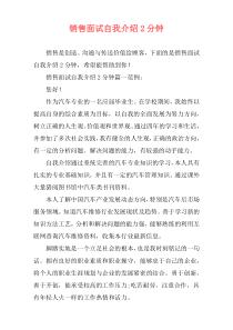 销售面试自我介绍2分钟