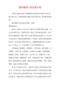 数学教师入职自我介绍
