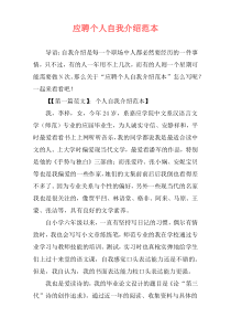 应聘个人自我介绍范本