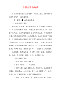 自我介绍的海报