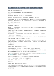 基金经理的江湖