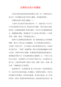应聘的自我介绍模板