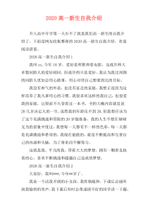 2020高一新生自我介绍