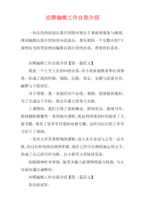 应聘编辑工作自我介绍