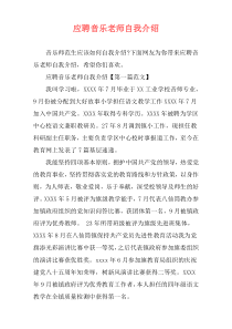 应聘音乐老师自我介绍