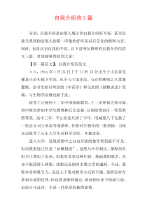 自我介绍信3篇