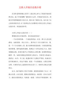 主持人开场白自我介绍