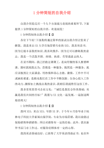 1分钟简短的自我介绍