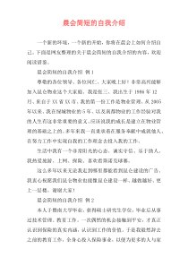 晨会简短的自我介绍