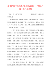 疫情防控工作信息(县市区级局)—“四心”战“疫”正当时