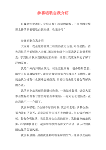 参赛唱歌自我介绍
