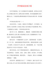 开学面试自我介绍