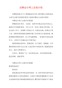 应聘会计网上自我介绍