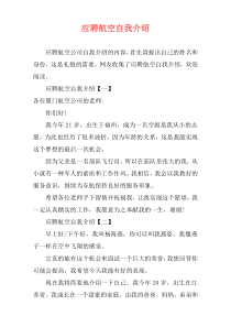 应聘航空自我介绍