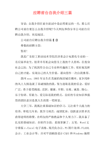 应聘前台自我介绍三篇