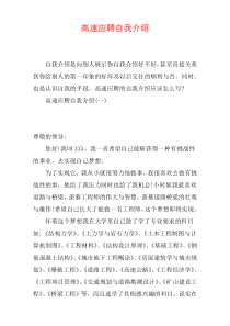高速应聘自我介绍