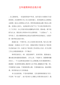 五年级简单的自我介绍