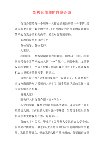 新教师简单的自我介绍