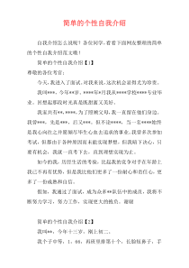 简单的个性自我介绍