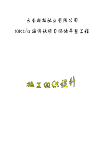 平整场地施工组织设计（DOC54页）