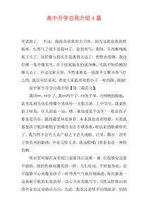 高中开学自我介绍4篇