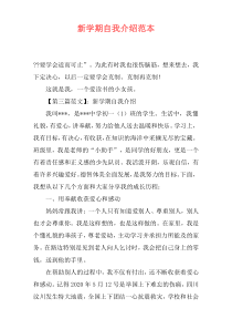 新学期自我介绍范本