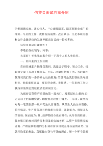 信贷员面试自我介绍