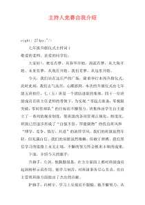 主持人竞赛自我介绍