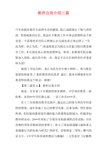 教师自我介绍三篇