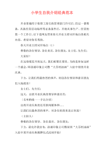 小学生自我介绍经典范本