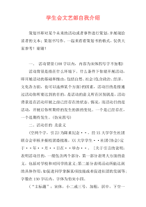 学生会文艺部自我介绍
