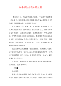 初中学生自我介绍三篇