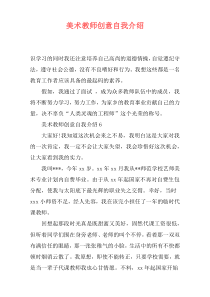 美术教师创意自我介绍