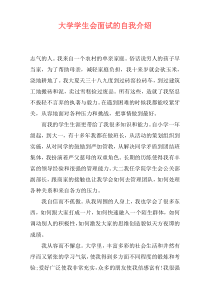大学学生会面试的自我介绍