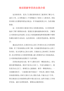 培训班新学员的自我介绍