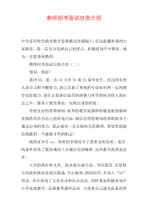 教师招考面试自我介绍