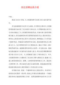 岗位招聘自我介绍
