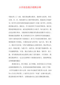 小升初自我介绍两分钟