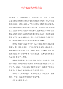 小升初自我介绍女生